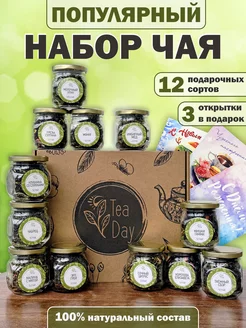 Набор чая подарочный Tea Day 239775981 купить за 867 ₽ в интернет-магазине Wildberries