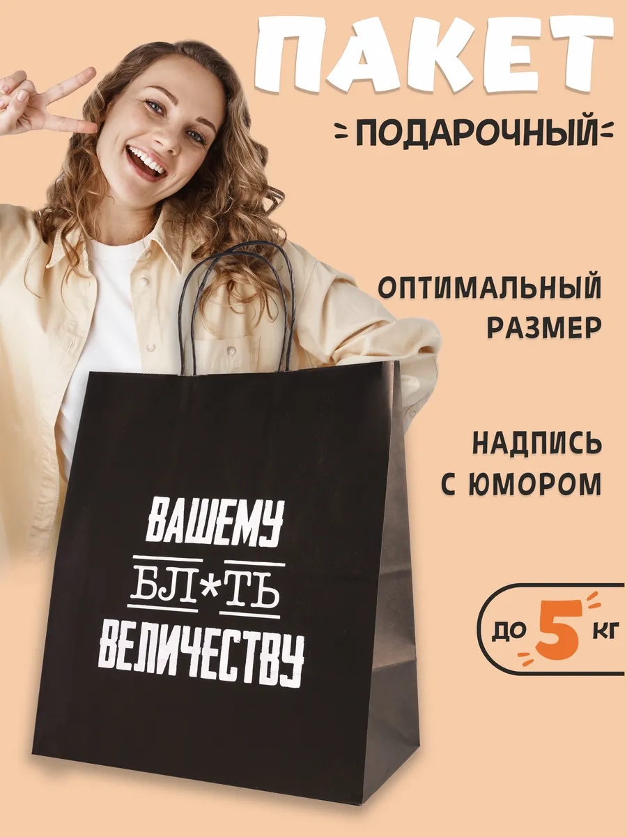 Подарочный пакет с надписью
