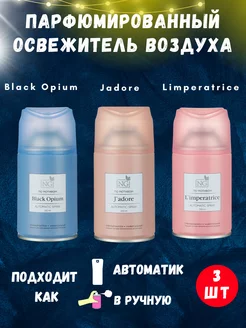 Освежитель воздуха парфюм ручной и автоматический NEW GALAXY (NG) 239781571 купить за 816 ₽ в интернет-магазине Wildberries