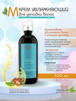 Hydrating Styling Cream Крем увлажняющий для укладки 500мл