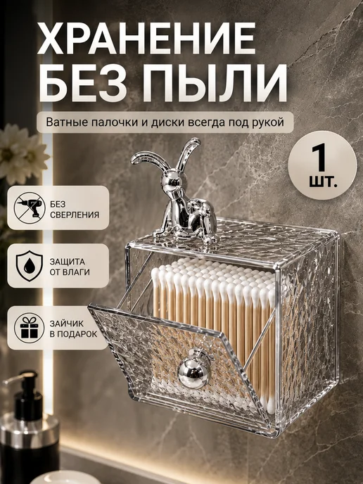 Cutie Home Органайзер для хранения ватных палочек и дисков, белый