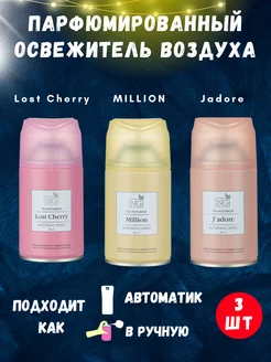 Освежитель воздуха парфюм ручной и автоматический NEW GALAXY (NG) 239784457 купить за 816 ₽ в интернет-магазине Wildberries