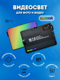 RGB видеосвет, лампа для фото и видео