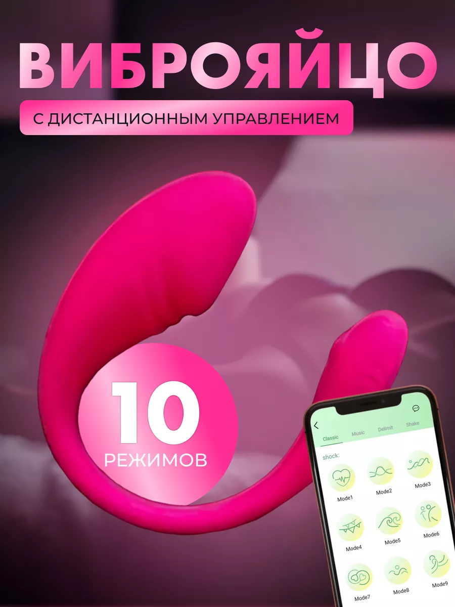 Вибратор с дистанционным...