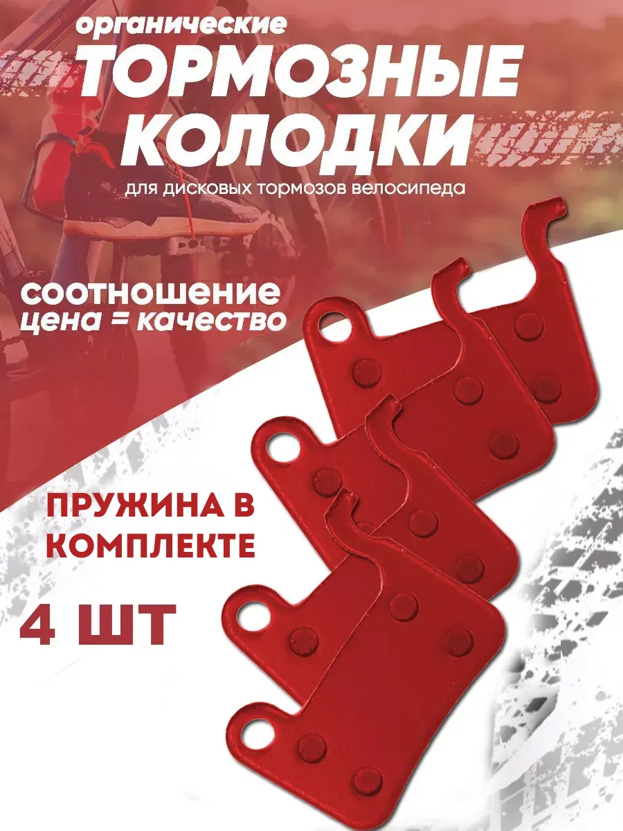 Колодки для дисковых тормозов на велосипед 2 пары