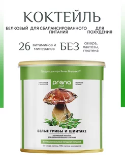 Белковый коктейль для похудения 300 г PRANA food 239785530 купить за 1 681 ₽ в интернет-магазине Wildberries