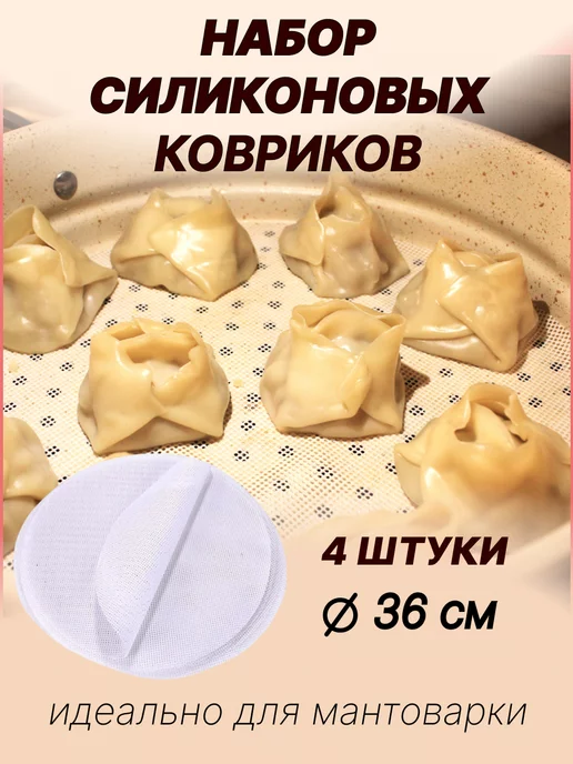 BARONN Силиконовый многоразовый коврик для мантоварки и сушилки