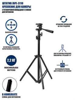 Штатив крепление для камеры с регулируемой площадкой и сумка