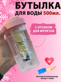 Спортивная бутылка для воды с трубочкой 500 мл