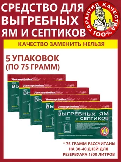 Бактерии для септиков, выгребных ям и дачных туалетов