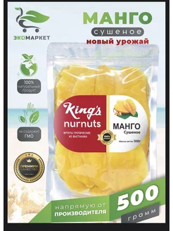 Манго сушеное без сахара King