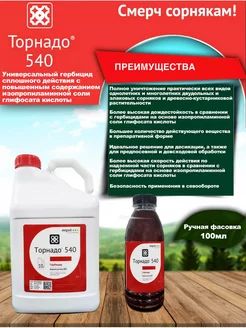 Гербицид Торнадо 540 200мл AVGUST 195559952 купить за 291 ₽ в интернет-магазине Wildberries