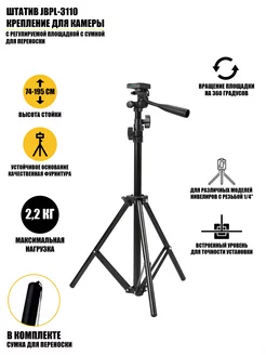 Штатив для съемки с регулируемой площадкой с сумкой
