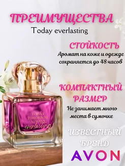 Парфюмерная вода Today Everlasting, духи для неё 50мл