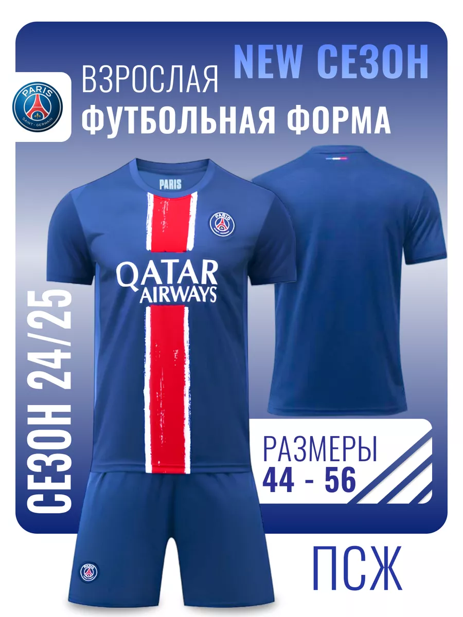 Футбольная форма взрослая...