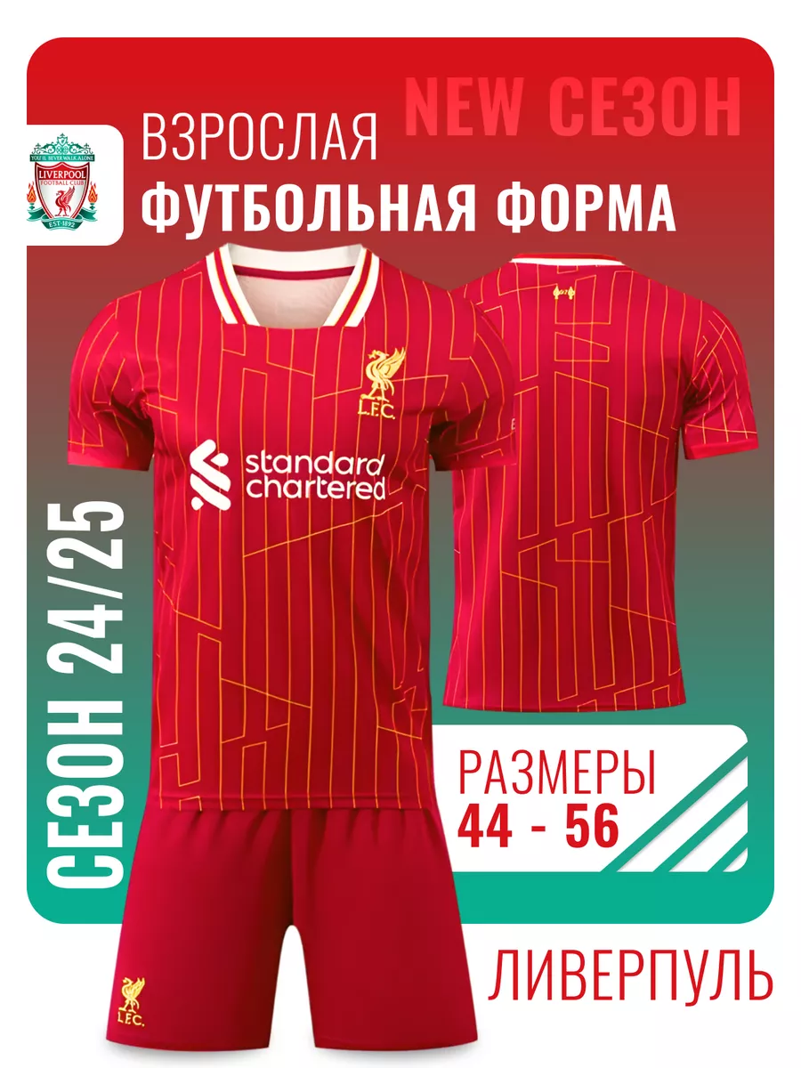 Футбольная форма взрослая...