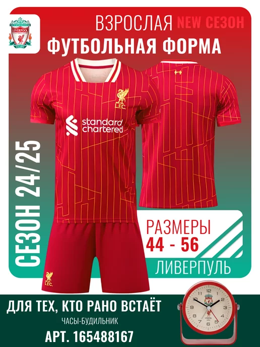 Football Shop Футбольная форма взрослая Ливерпуль