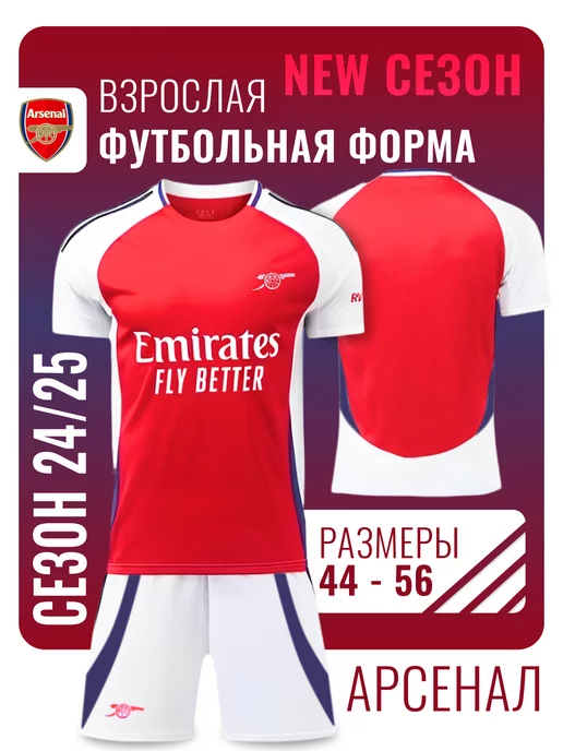 Football Shop Футбольная форма взрослая Арсенал