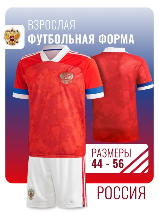 Football Shop Футбольная форма взрослая Россия