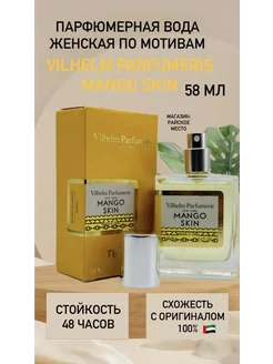 Духи тестер Vilhelm Parfumerie Mango Skin 58 мл