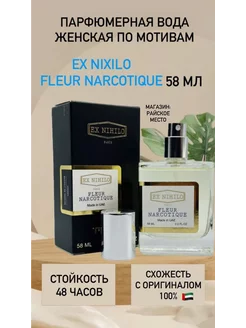 Духи Ex Nihilo Fleur Narcotique 58 мл тестер