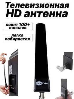 Цифровая антенна для телевизора Goods Good 239792947 купить за 436 ₽ в интернет-магазине Wildberries