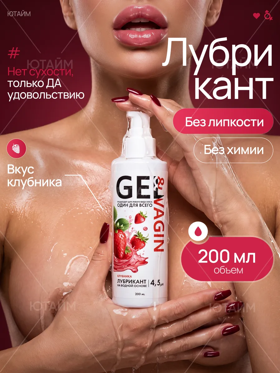 Интимный гель лубрикант со вкусом клубники