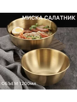 Миска салатник большая из нержавеющей стали