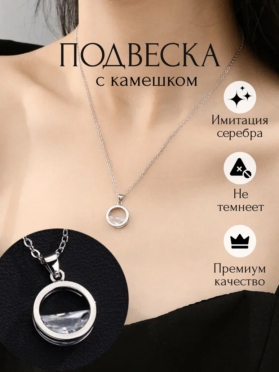 Подвеска бижутерная круглая с камушком