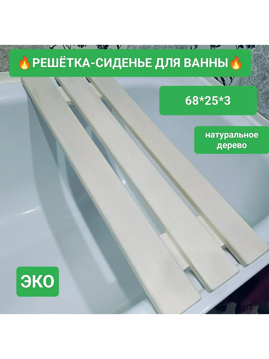 Сиденье для ванной