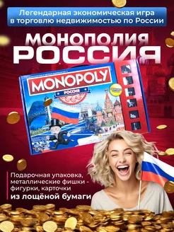 Настольная экономическая игра монополия Россия