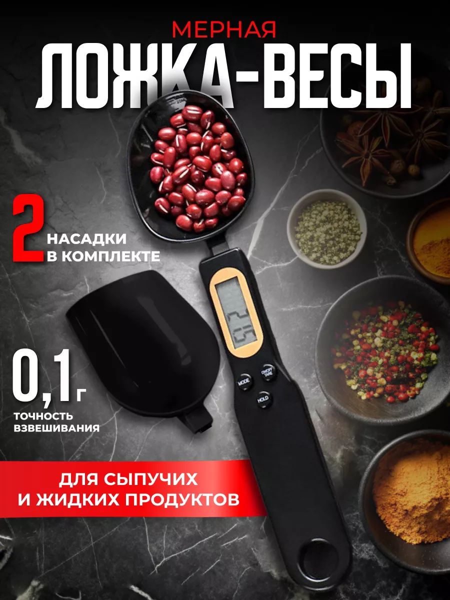 Мерная ложка весы...