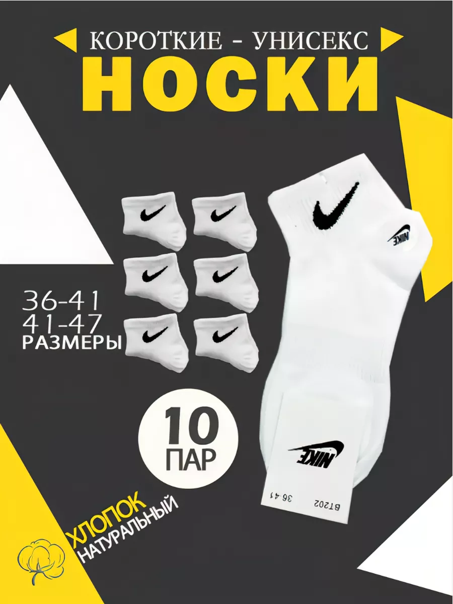 Носки короткие спортивные 10 пар nike хлопок Nike 239796645 купить за 513 ₽  в интернет-магазине Wildberries