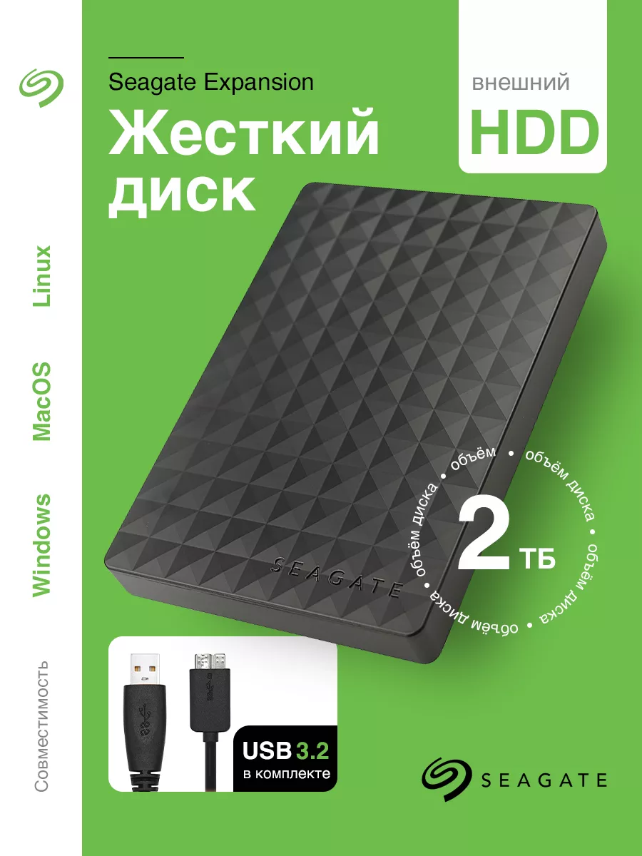 2ТБ Внешний жесткий диск...