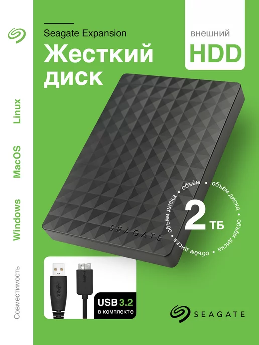 Seagate 2ТБ Внешний жесткий диск Expansion Portable STEA2000400