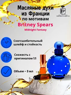 Midnight Fantasy Britney Spears Духи масляные Стойкие