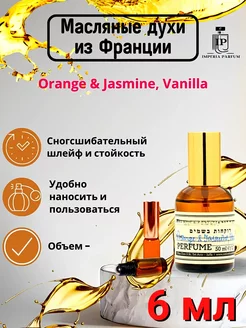 Orange Jasmine, Vanilla Духи Масляные