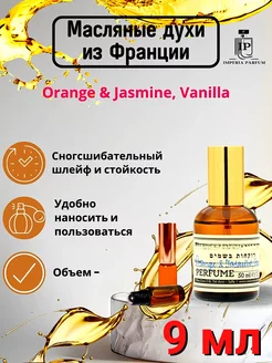 Orange Jasmine, Vanilla Духи Масляные