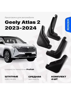 Брызговики 4 шт для Geely Atlas 2, FX11, Boyue L (2023-2024) REMOEM 239798408 купить за 1 413 ₽ в интернет-магазине Wildberries