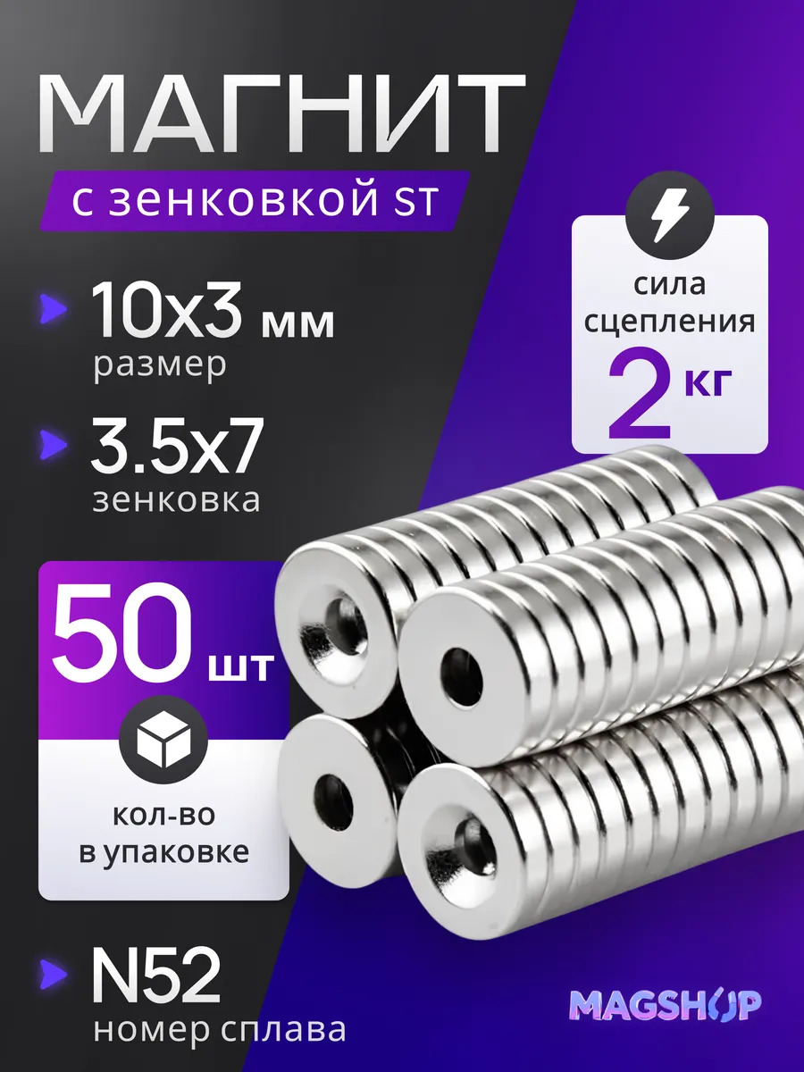 Неодимовый магнит с зенковкой ST 10х3 мм - 50 штук