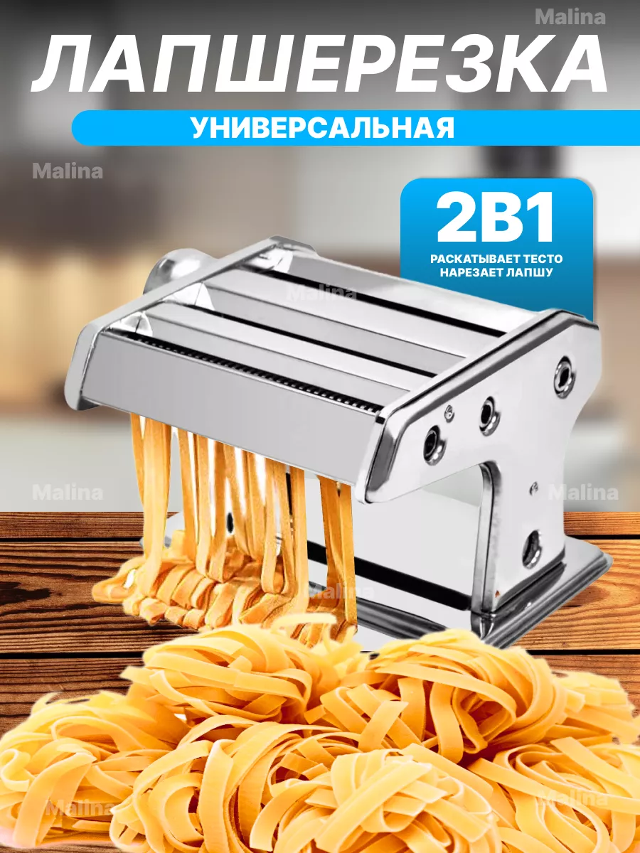 Тестораскатка лапшерезка...