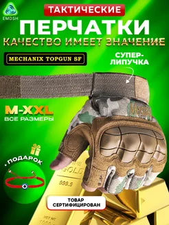 Перчатки тактические без пальцев Mechanix SF Cупер липучка