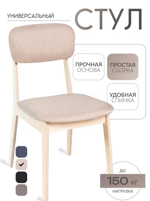 Стул мягкий со спинкой
