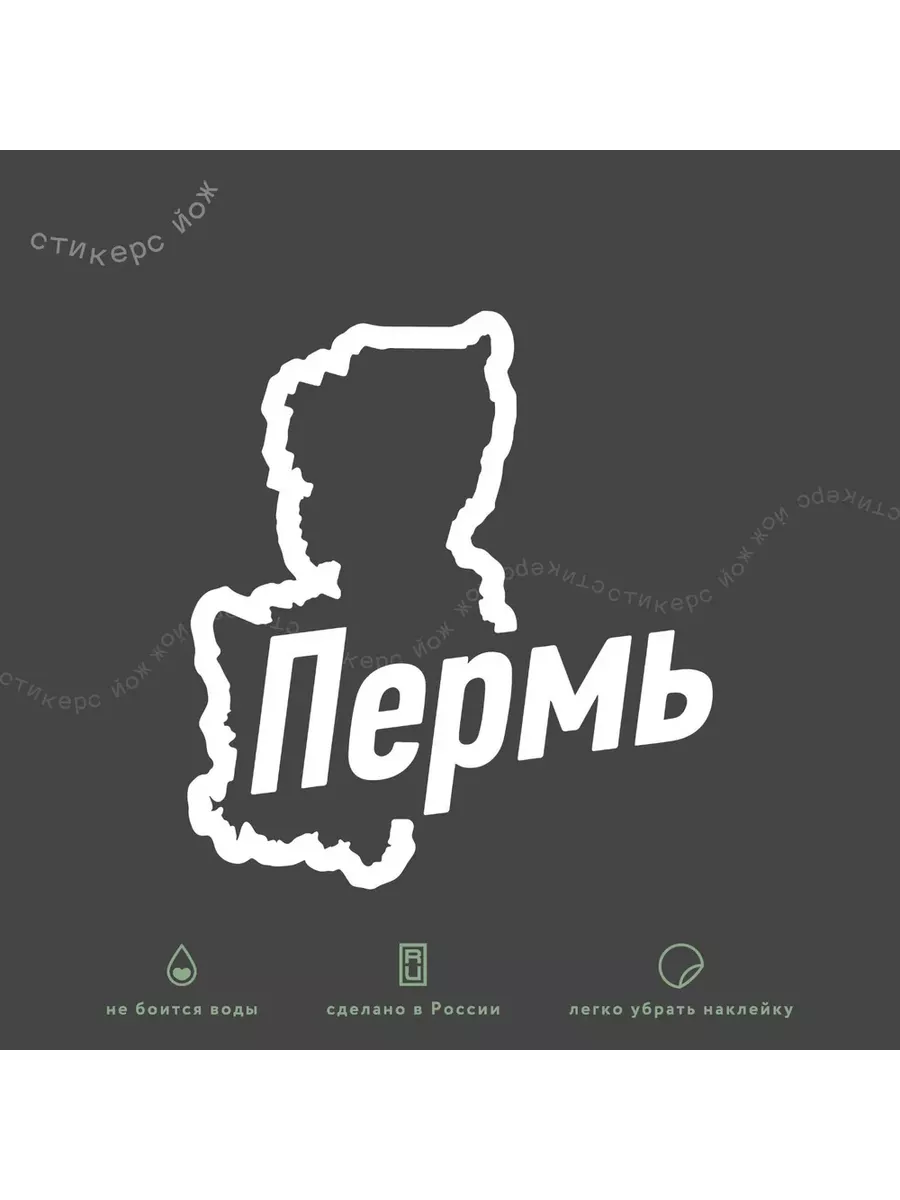 Наклейка "Пермский край / 59 регион" 13х11 см