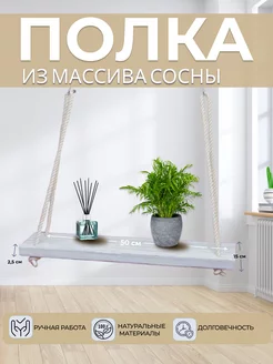 Полка настенная HomeHorizon 239804357 купить за 660 ₽ в интернет-магазине Wildberries