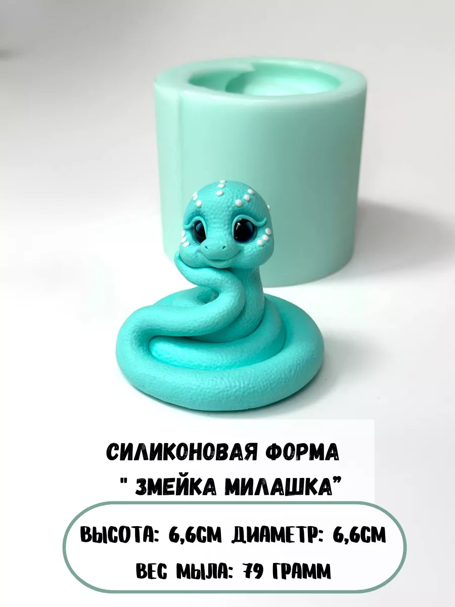 Форма для мыла змея