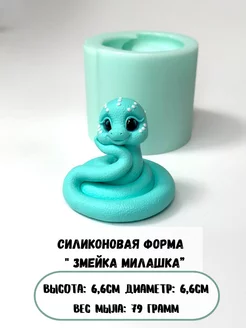 Форма для мыла Змейка Милашка