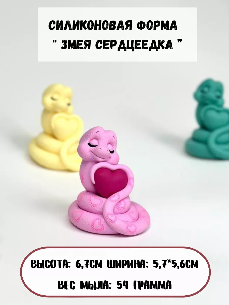 Форма для мыла змея