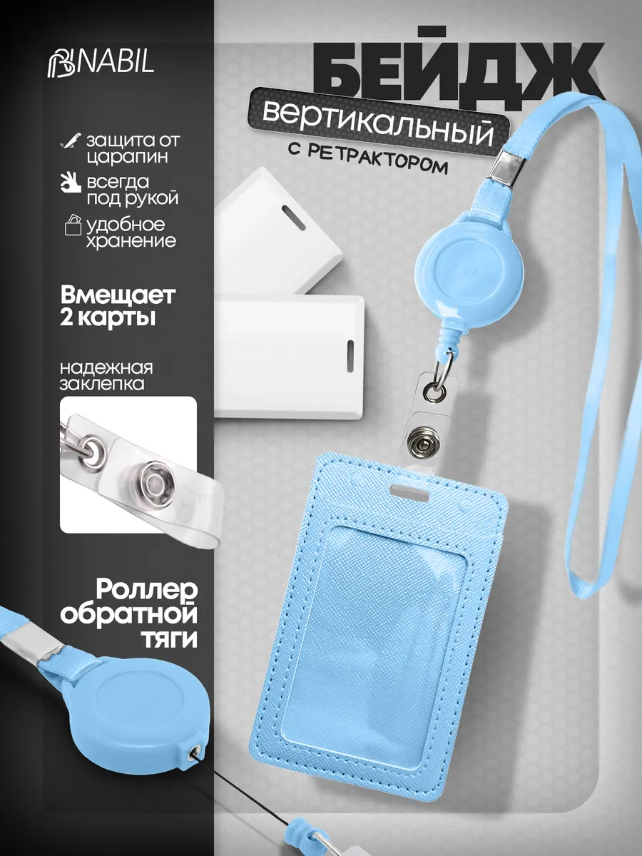 Бейджик чехол для пропуска