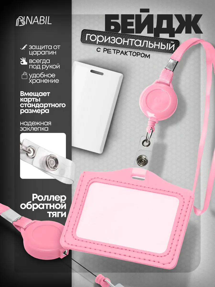 Бейджик чехол для пропуска